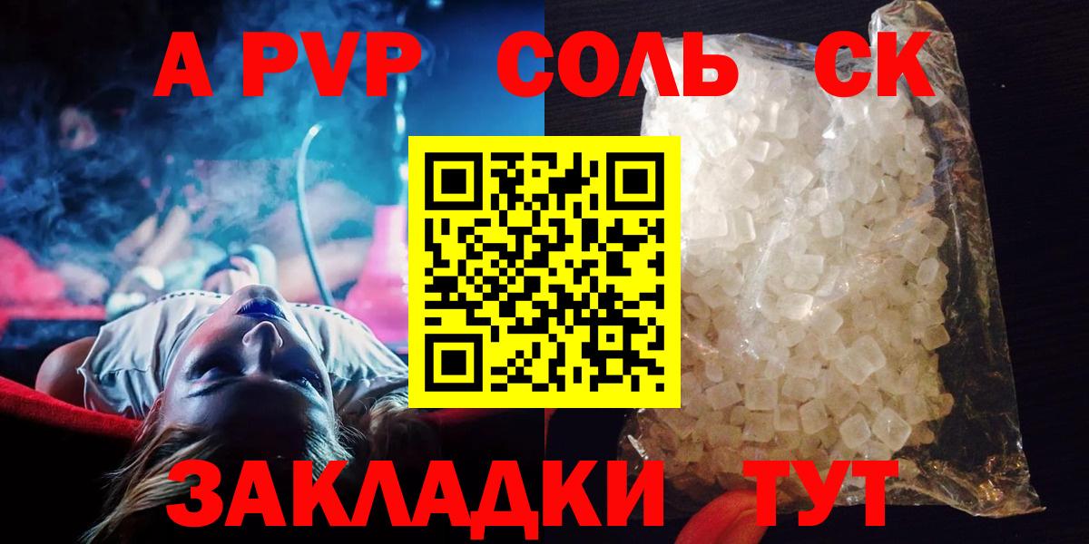APVP Crystall  Альфа ПВП  Учалы  А ПВП Соль  Вход с VPN 