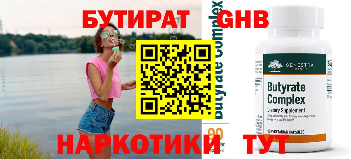Учалы  БУТИРАТ GHB  Вход с VPN 