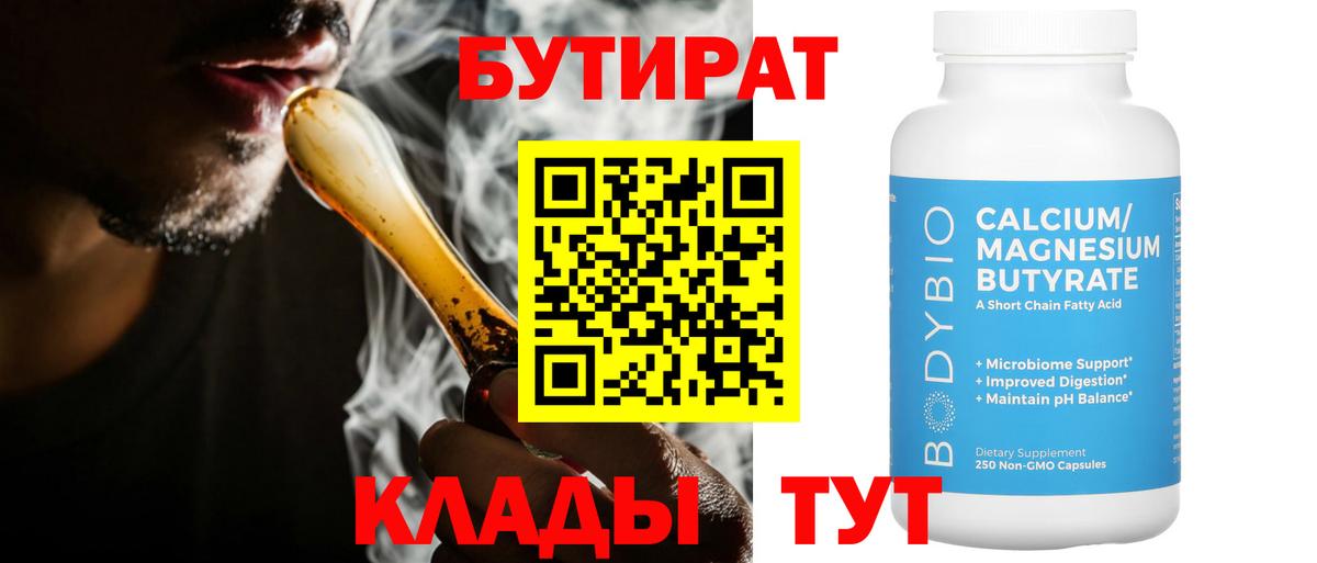 Бутират буратино Учалы