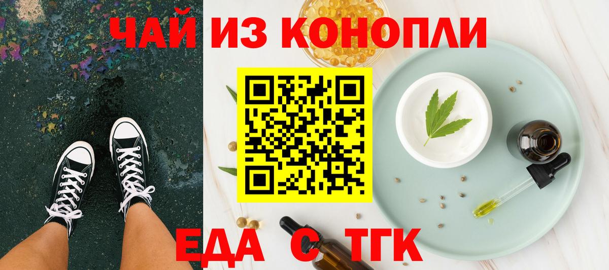 Учалы  Еда ТГК конопля  Вход с VPN 