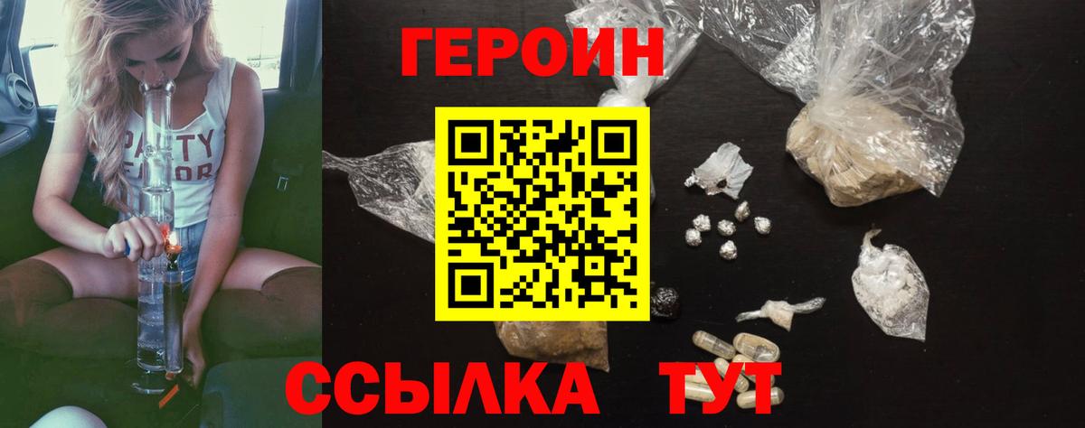 Учалы  ГЕРОИН Heroin  Вход с VPN 