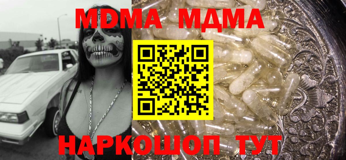 MDMA  МДМА кристаллы  Вход с VPN  МДМА Molly  Учалы 