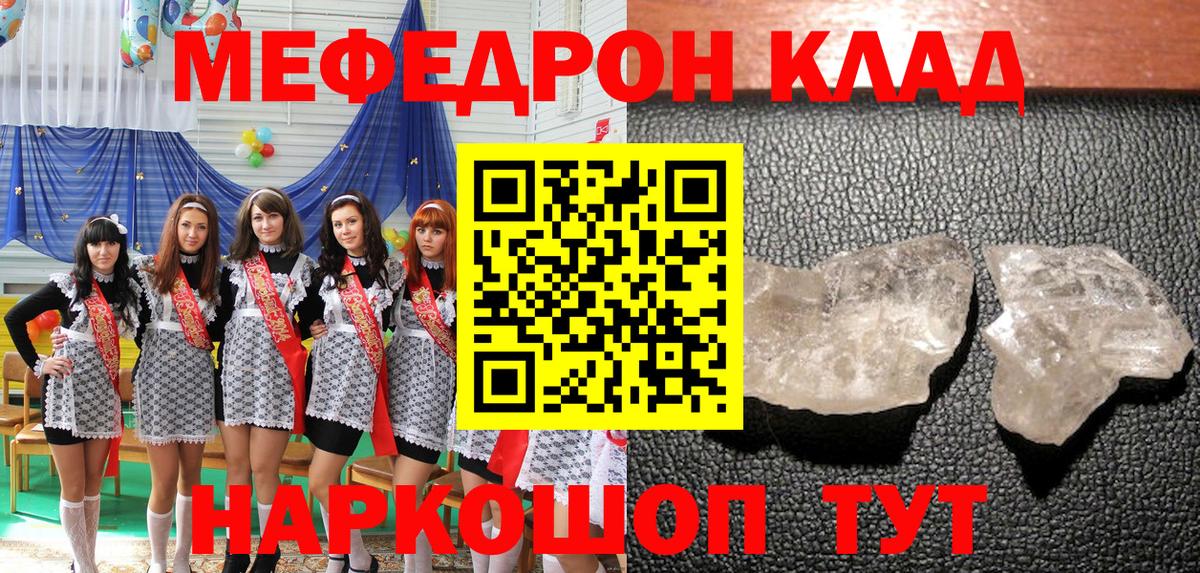 Меф мяу мяу мука Учалы
